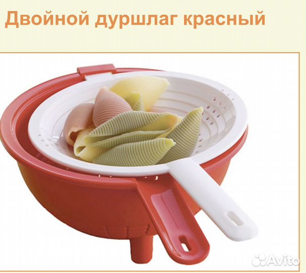 Tupperware дуршлаг красный