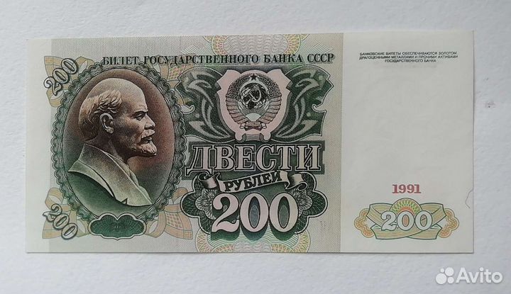 Банкнота СССР 200р 1991 UNC