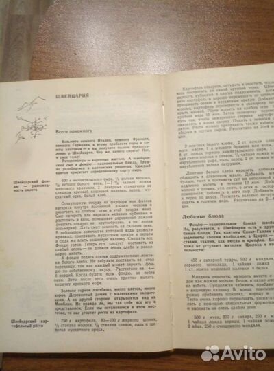 Кулинарная раритетная книга 