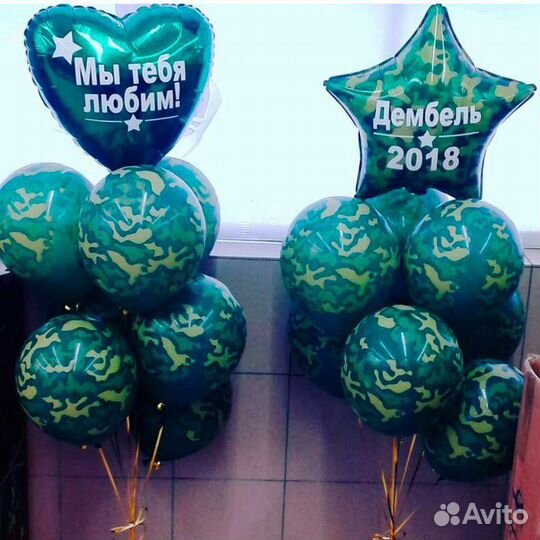 Шары на дембель