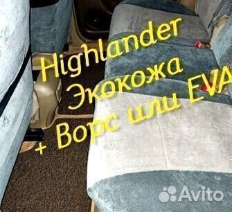 Коврики toyota highlander 3d 5d из экокожи