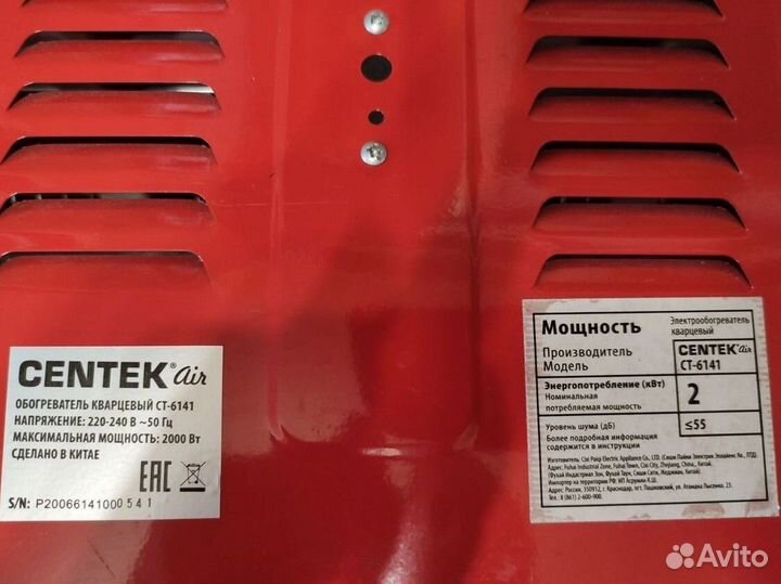 Обогреватель электрический Centek CT 6141 2000вт