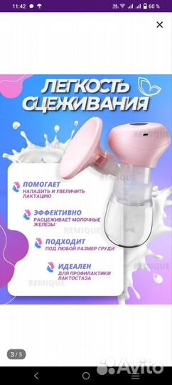 Молокоотсос