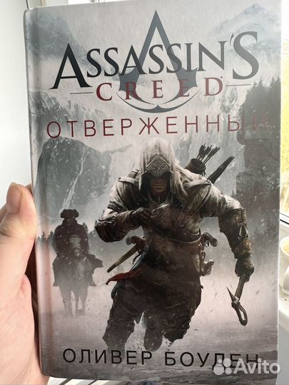 Ассасин крид книги