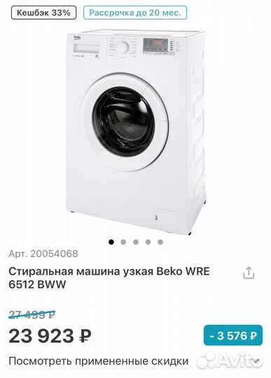 Стиральная машина Beko WRE 6512 BWW