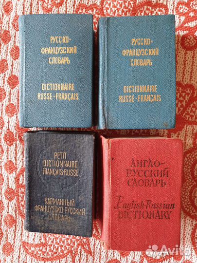 Книги, словари (англ, франц.)