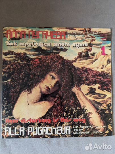 Виниловые пластинки Алла Пугачева