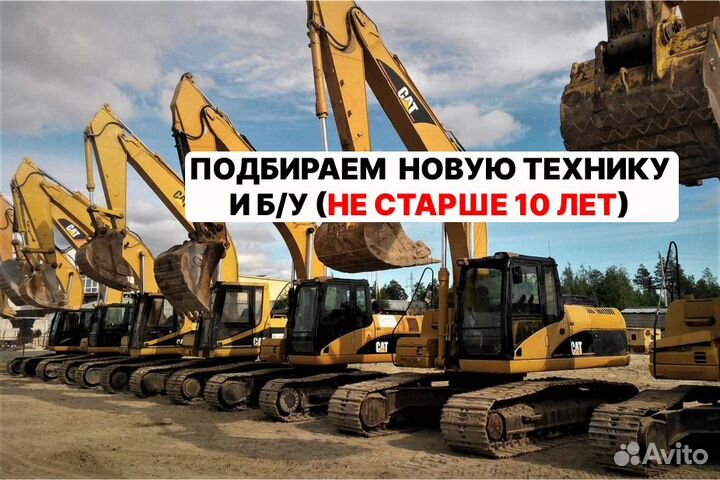 Автоподбор Тягачи Грузовики Спецтехника Гарантия