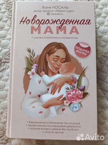 Книга Жени Носаль 