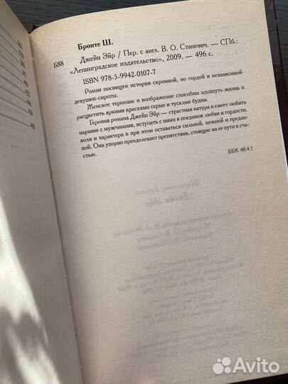 Шарлотта Бронте «Джейн Эйр»