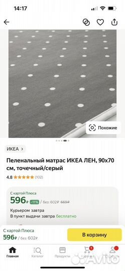 Пеленальная подстилка IKEA