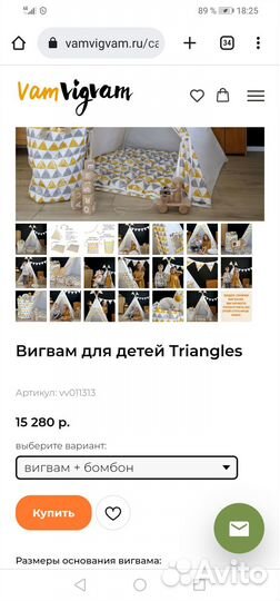 Вигвам Triangles VamVigvam домик палатка дом
