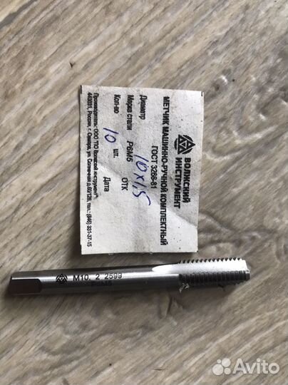 Метчик машинно ручной