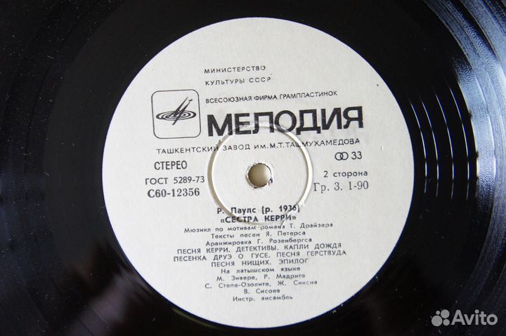 Р. Паулс – Сестра Керри