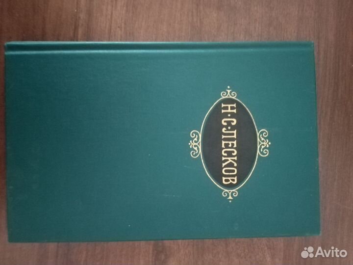 Н. С. Лесков. Собрание сочинений в 12 томах