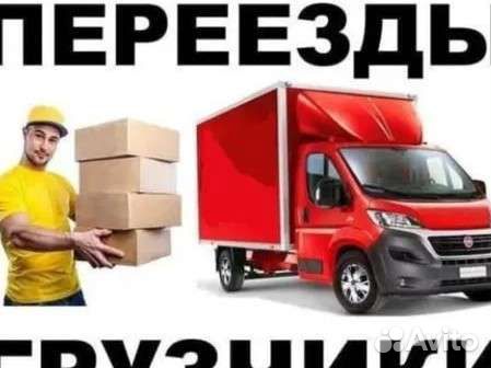 Услуги Грузчиков
