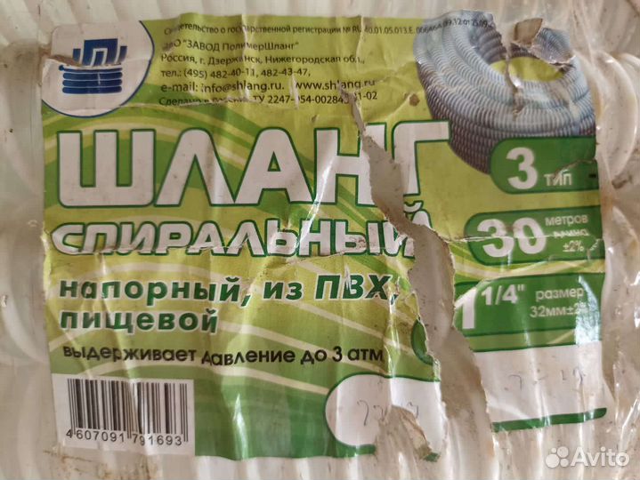 Шланг полимерный пищевой тип 3, 30 метров бухта