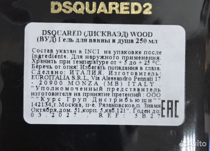 Новый гель для душа Dsquared2 Wood Pour Homme