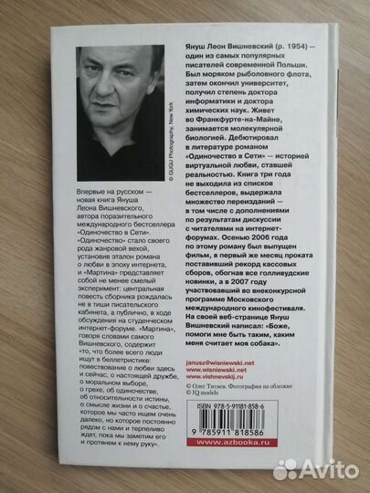 Януш Леон Вишневский 