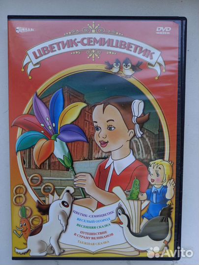 DVD диски мультфильмы