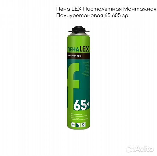 Пена LEX пистолетная монтажная полиуретановая