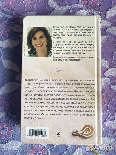 Книга Траектория полета Карен Уайт