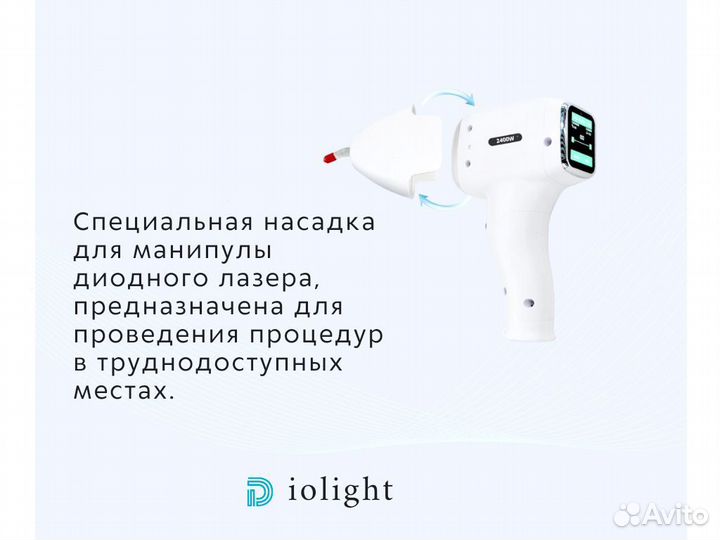 Диодный лазер DioLight 2400ватт, мощный аппарат