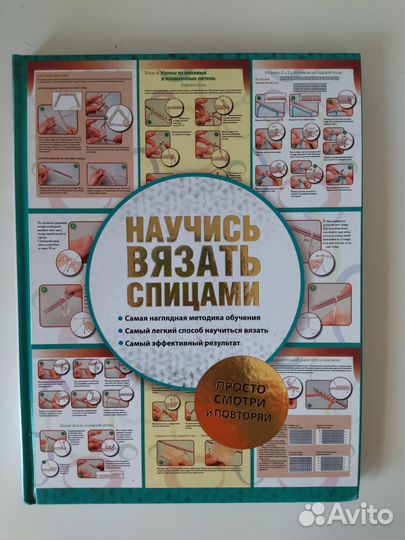 Книга Научись вязать спицами Вязание