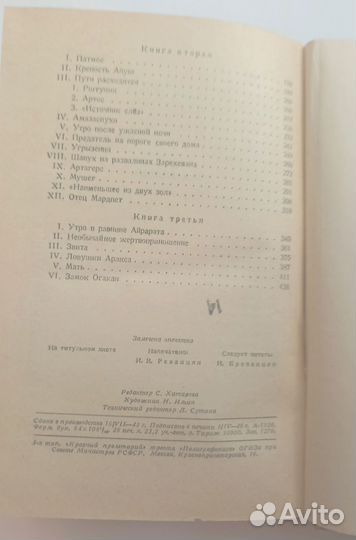 Раффи. Самуэл.(Самвел): Армянская книга