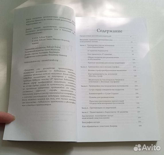 Книга Бхикшуни Тубтен Чодрон. Тренировка ума