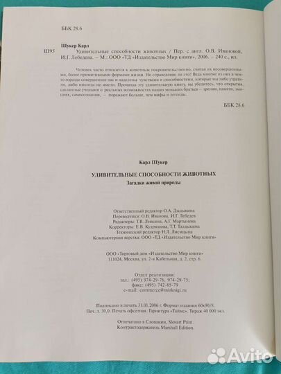 Книга Удивительные способности животных