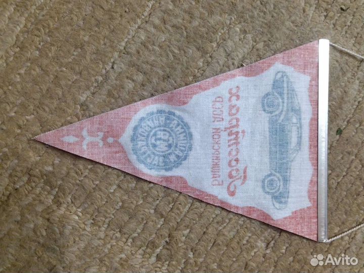 Вымпел Росгосстрах башкирской асср