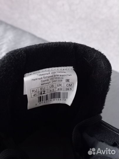 Лыжные ботинки