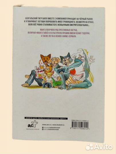 Манга - Выдающиеся звери (том 4)