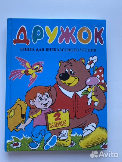 Детские книги для внеклассного чтения