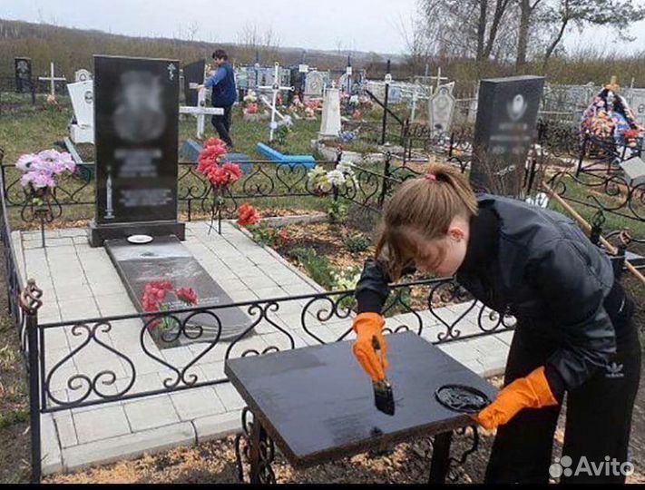 Уборка могил