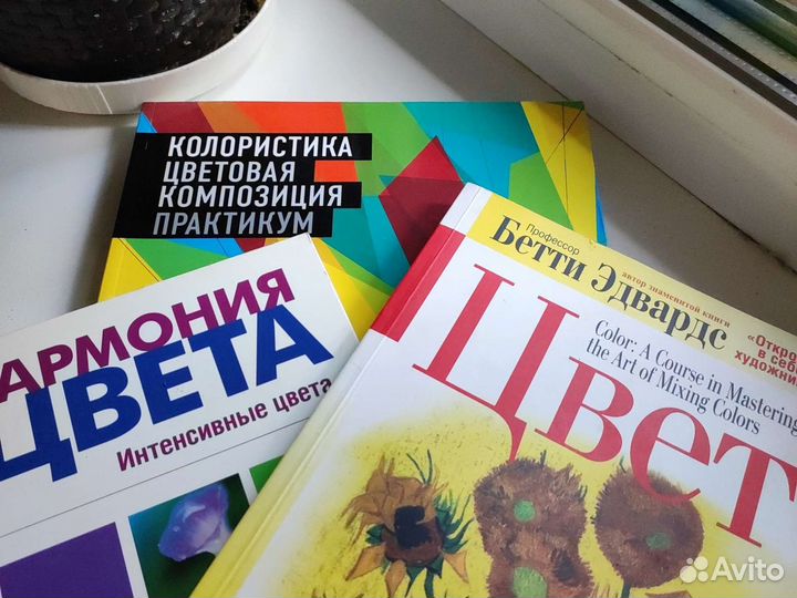 Книги по темам Колористика и Цветоведению