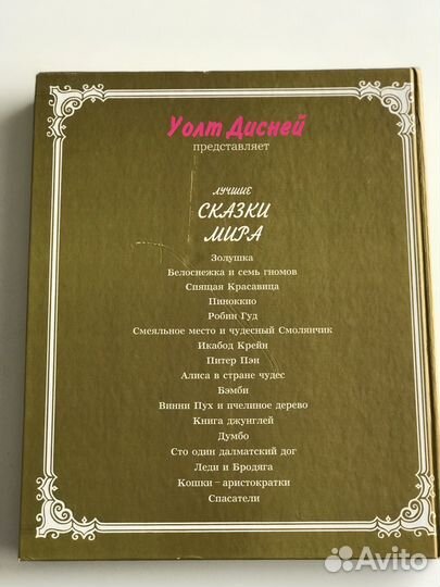 Уолт Дисней лучшие сказки мира