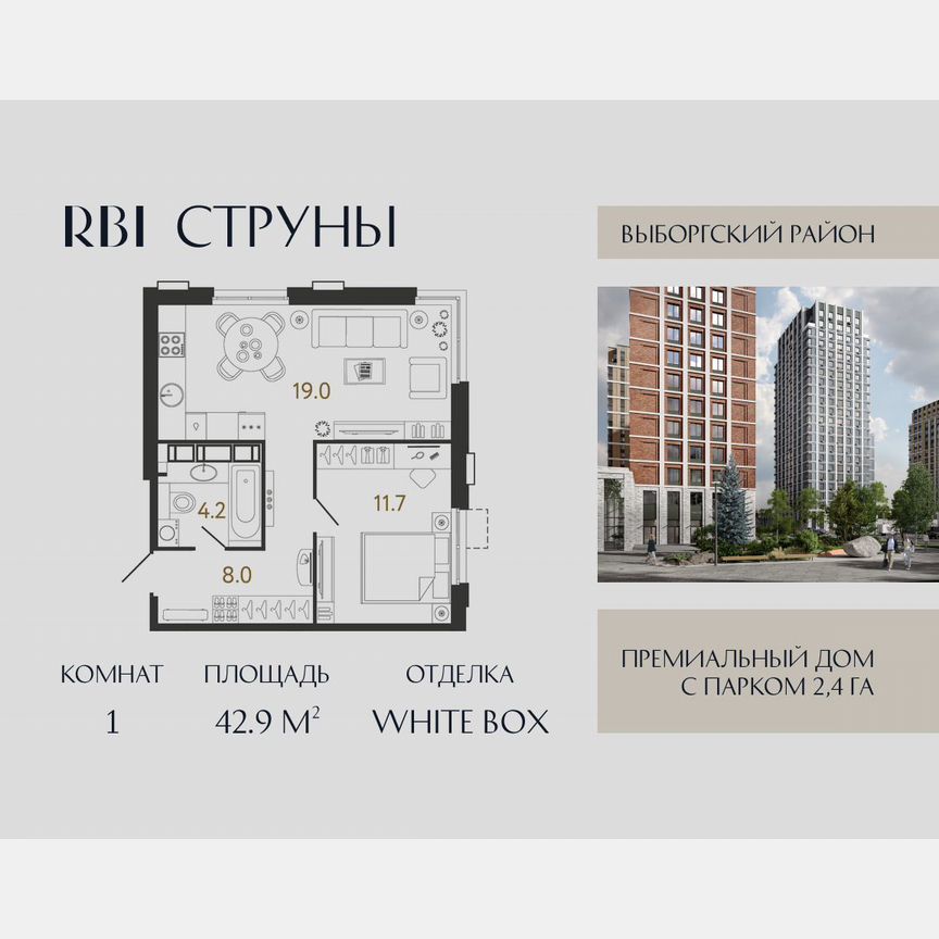 1-к. квартира, 42,9 м², 16/23 эт.