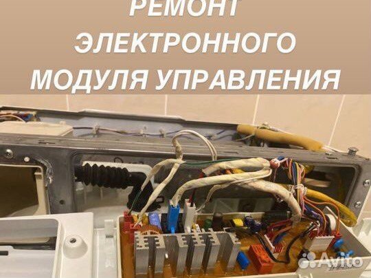 Ремонт стиральных машин