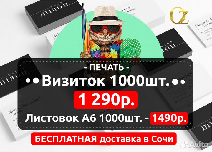 Печать визиток, листовок, бесплатная доставка