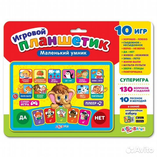 Маленький умник (Игровой планшет)