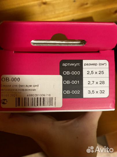 Бандаж детский