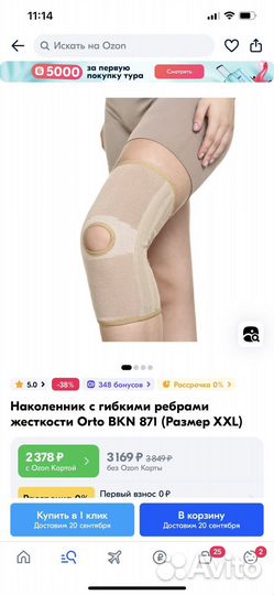 Бандаж на коленный сустав orto