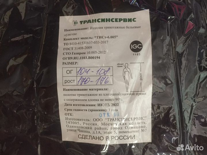 Белье нательное