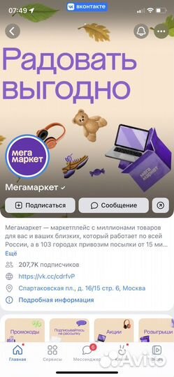 Промокоды мегамаркет