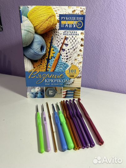 Книга вязание крючком и крючки