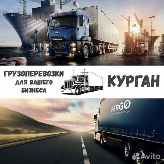 Грузоперевозки межгород