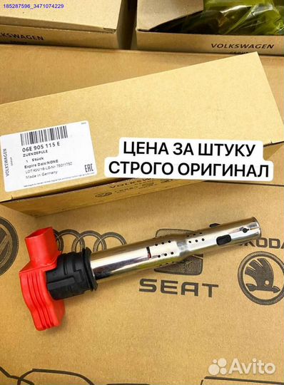 Катушка зажигания VAG 06E 905 115 E