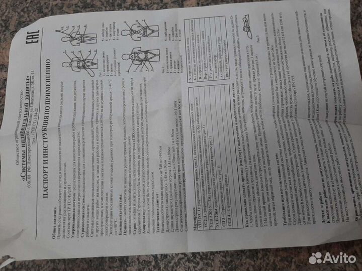 Страховочная привязь